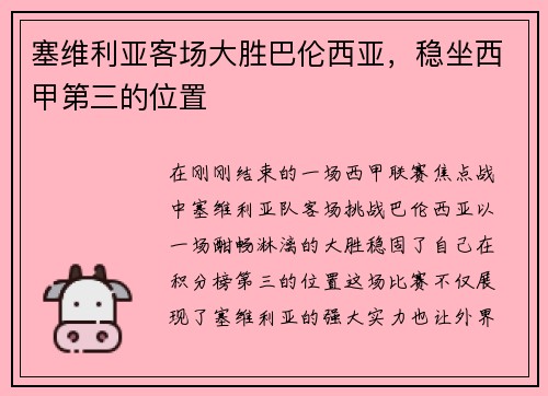 塞维利亚客场大胜巴伦西亚，稳坐西甲第三的位置