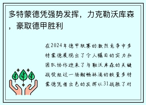 多特蒙德凭强势发挥，力克勒沃库森，豪取德甲胜利
