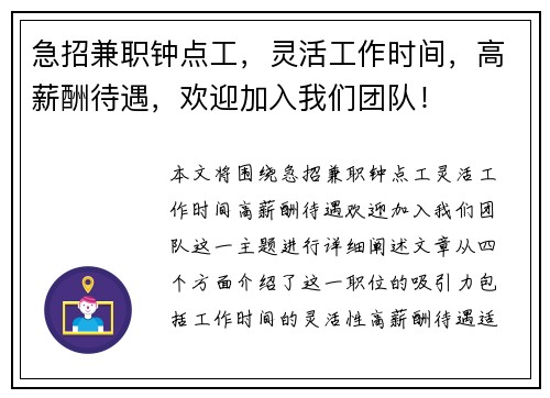 急招兼职钟点工，灵活工作时间，高薪酬待遇，欢迎加入我们团队！