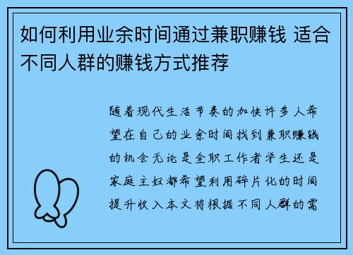 如何利用业余时间通过兼职赚钱 适合不同人群的赚钱方式推荐