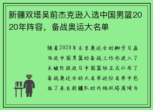 新疆双塔吴前杰克逊入选中国男篮2020年阵容,备战奥运大名单