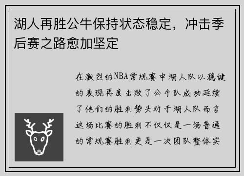 湖人再胜公牛保持状态稳定，冲击季后赛之路愈加坚定