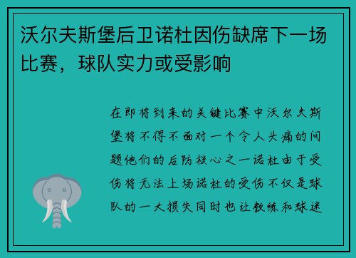 沃尔夫斯堡后卫诺杜因伤缺席下一场比赛，球队实力或受影响