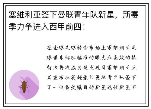 塞维利亚签下曼联青年队新星,新赛季力争进入西甲前四!