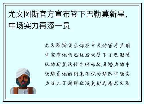 尤文图斯官方宣布签下巴勒莫新星,中场实力再添一员