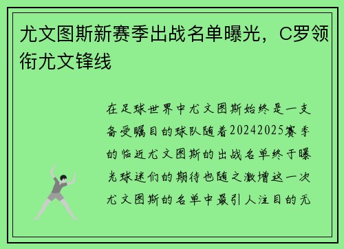 尤文图斯新赛季出战名单曝光，C罗领衔尤文锋线