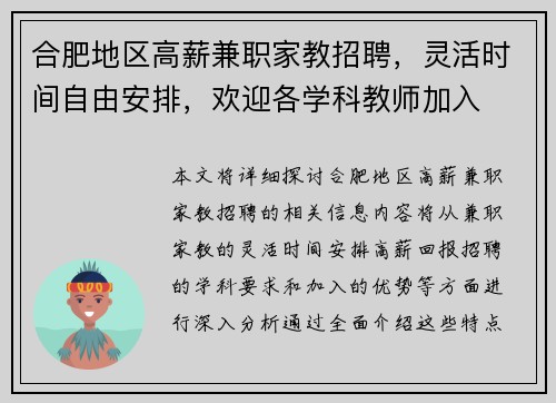 合肥地区高薪兼职家教招聘，灵活时间自由安排，欢迎各学科教师加入
