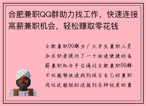合肥兼职QQ群助力找工作，快速连接高薪兼职机会，轻松赚取零花钱