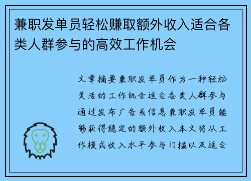 兼职发单员轻松赚取额外收入适合各类人群参与的高效工作机会