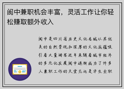 阆中兼职机会丰富，灵活工作让你轻松赚取额外收入