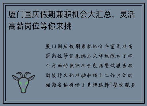 厦门国庆假期兼职机会大汇总，灵活高薪岗位等你来挑