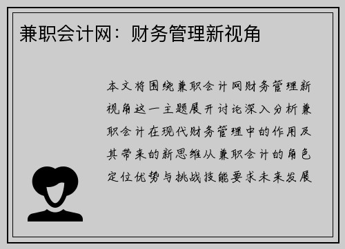 兼职会计网：财务管理新视角