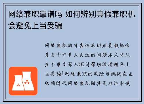 网络兼职靠谱吗 如何辨别真假兼职机会避免上当受骗