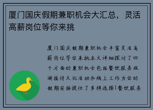 厦门国庆假期兼职机会大汇总，灵活高薪岗位等你来挑