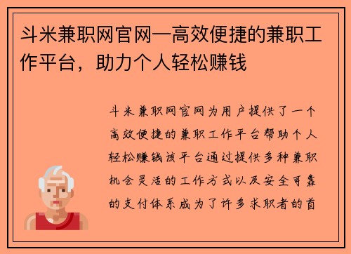 斗米兼职网官网—高效便捷的兼职工作平台，助力个人轻松赚钱