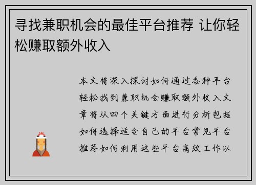 寻找兼职机会的最佳平台推荐 让你轻松赚取额外收入