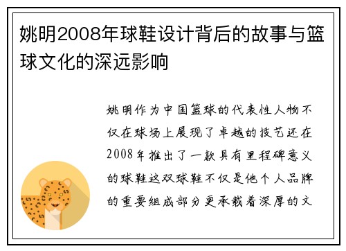 姚明2008年球鞋设计背后的故事与篮球文化的深远影响